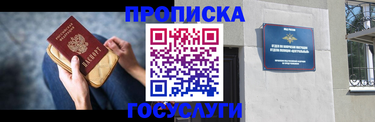 прописка регистрация в Калининграде