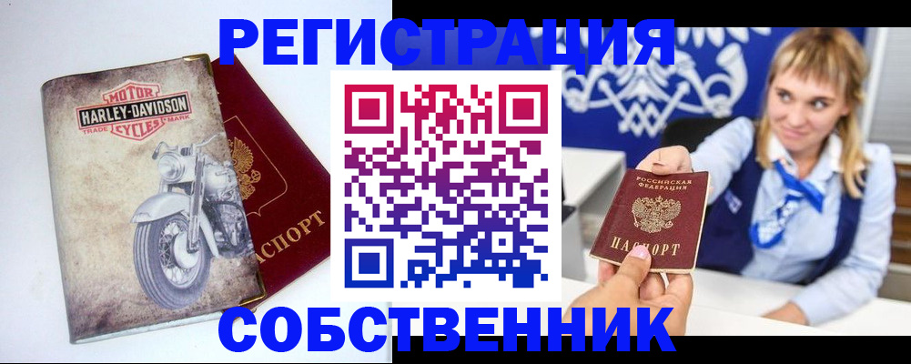 прописка в квартире в Калининграде