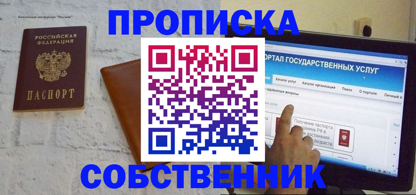 временная регистрация для школы в Калининграде