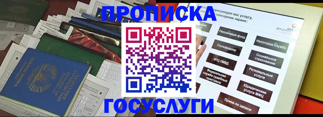 прописка в квартире в Калининграде